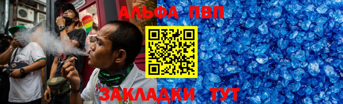 Alpha-PVP кристаллы  Альфа ПВП СК  Тихорецк  А ПВП Crystall  Вход с VPN 