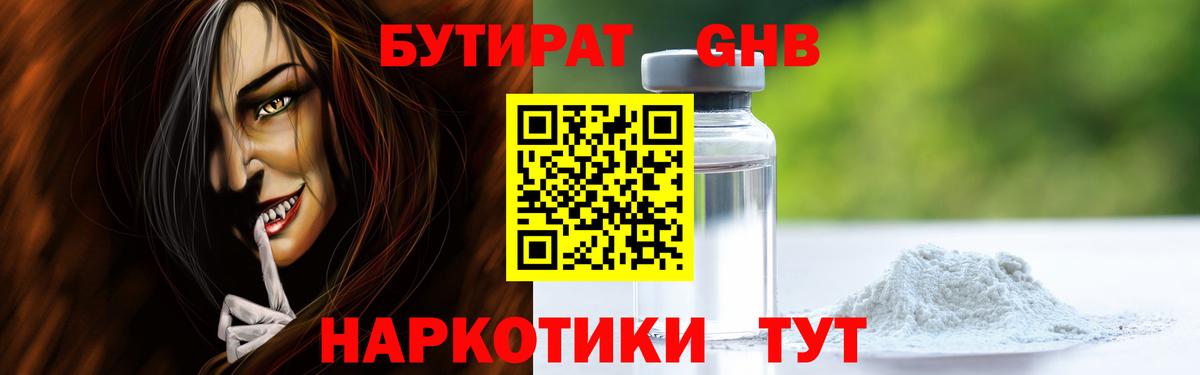 БУТИРАТ вода Тихорецк