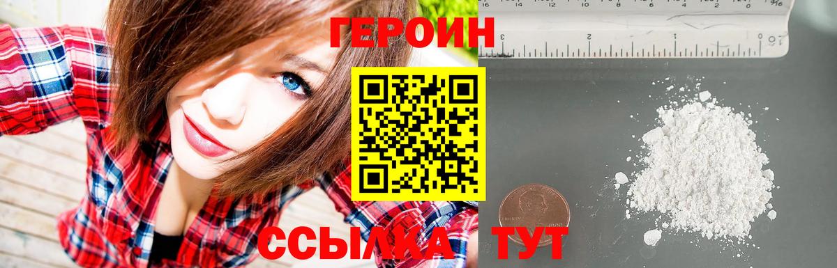 ГЕРОИН Heroin Тихорецк