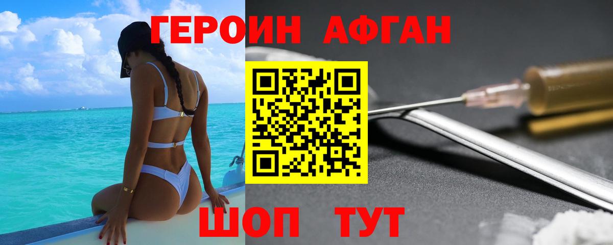 Тихорецк  ГЕРОИН  Вход с VPN  Героин VHQ 