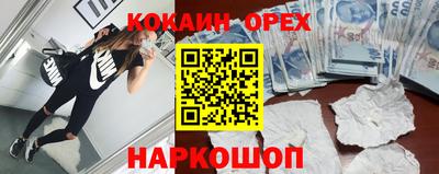 кокаин премиум Малгобек