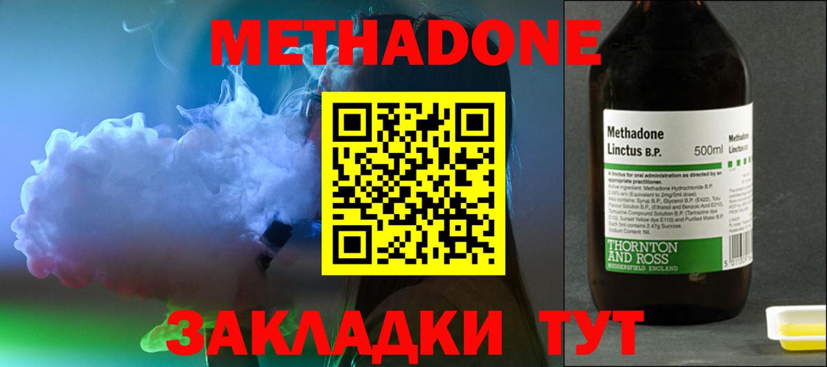 Тихорецк  МЕТАДОН мёд  гидра ССЫЛКА  Вход с VPN 